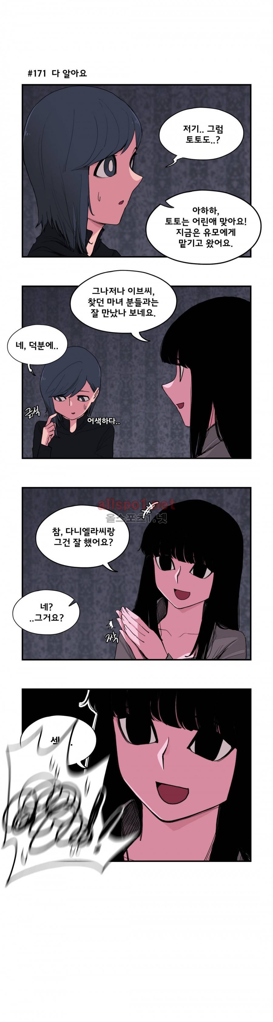 데일리 위치 53화 (2부 22화) 2