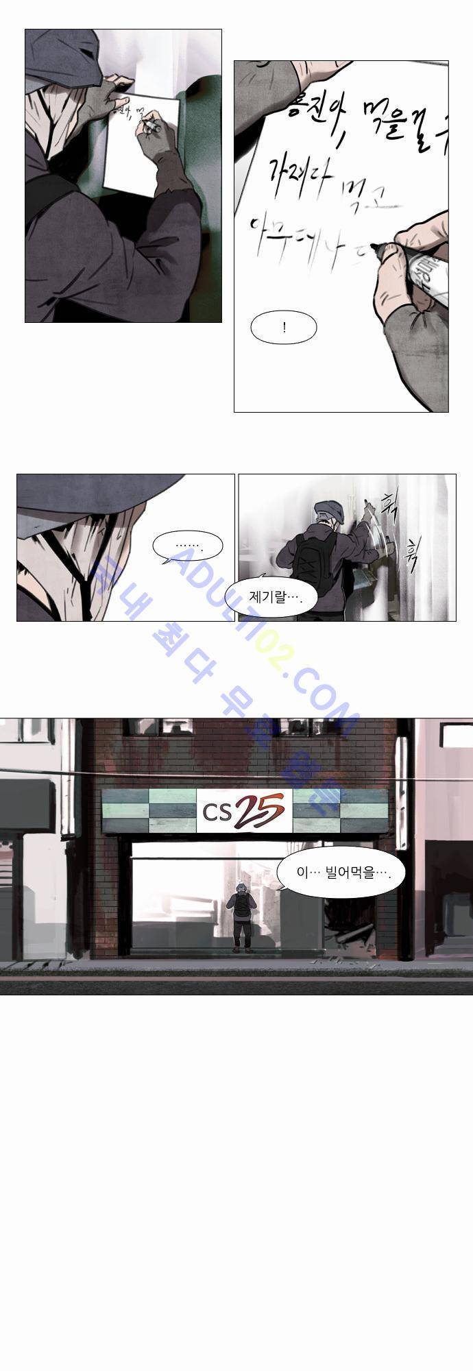 메시아 콤플렉스 1화 2