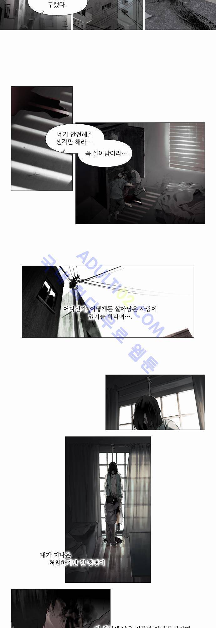 메시아 콤플렉스 1화 5