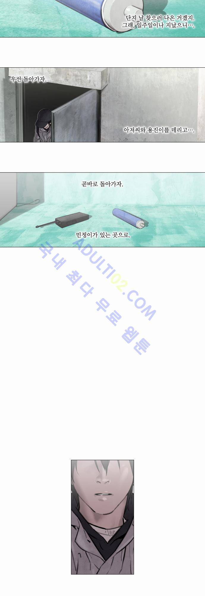 메시아 콤플렉스 11화 3