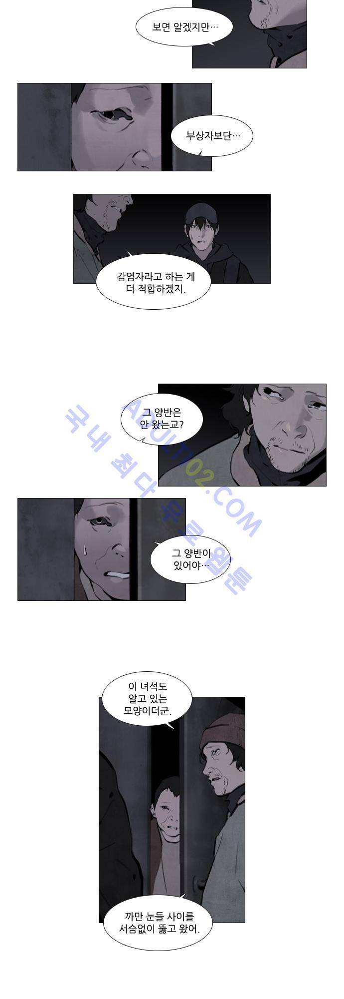 메시아 콤플렉스 21화 1