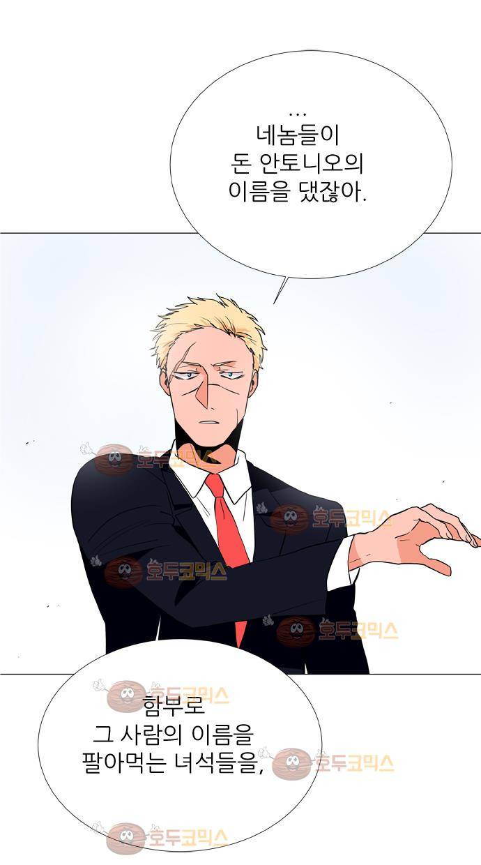 보스(BOSS) Chapter 04 - 사냥개 (10) 11
