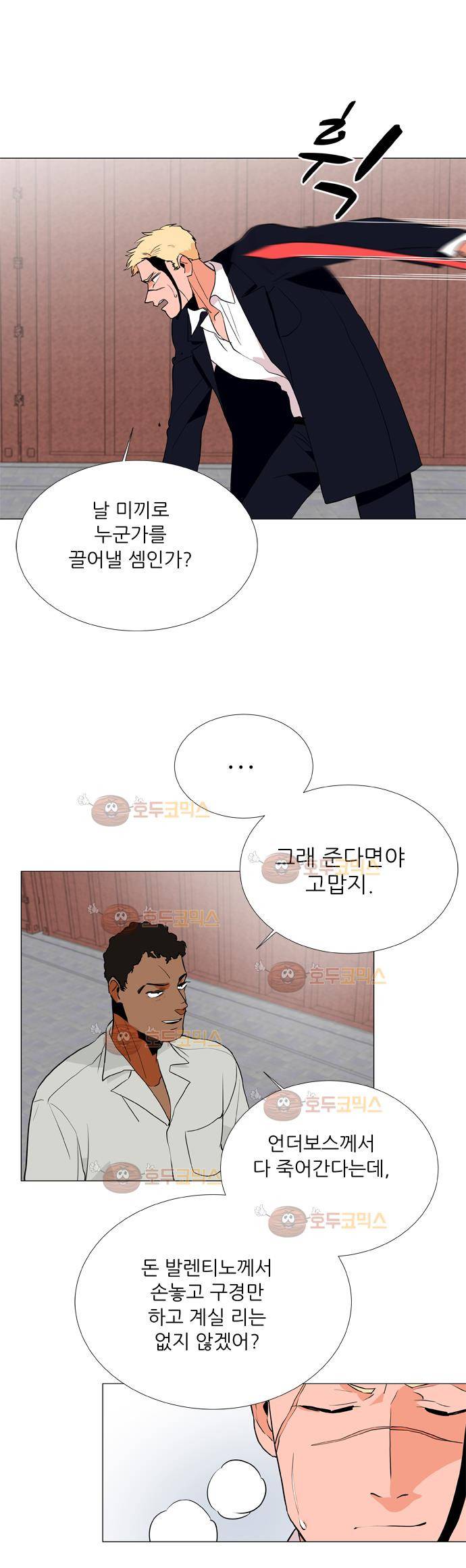 보스(BOSS) Chapter 04 - 사냥개 (10) 29