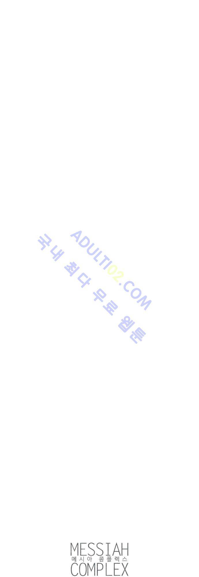 메시아 콤플렉스 38화 4