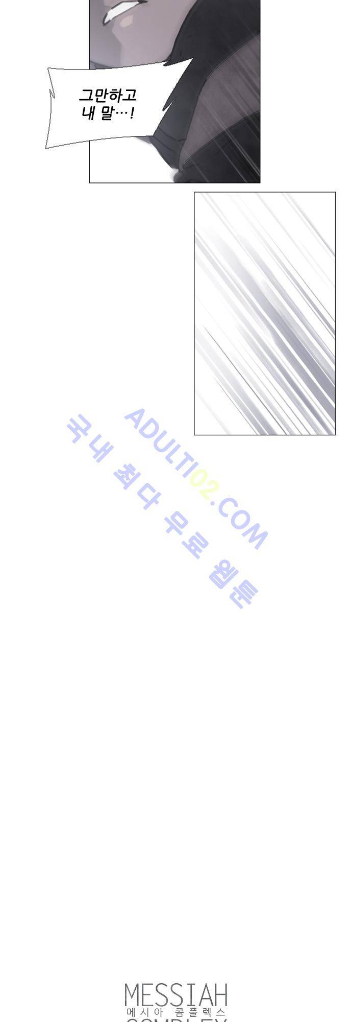 메시아 콤플렉스 48화 3