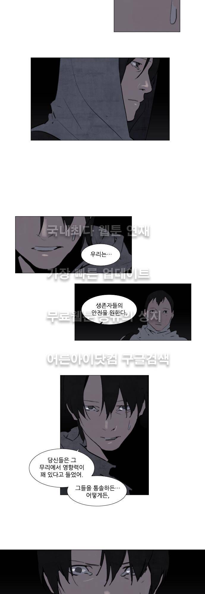 메시아 콤플렉스 68화 3