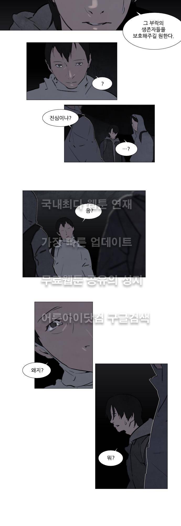 메시아 콤플렉스 68화 4
