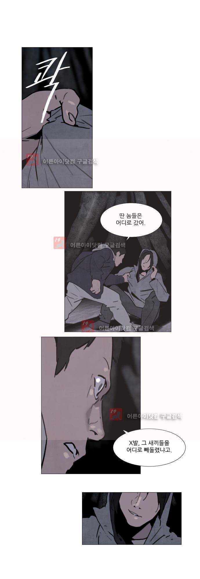 메시아 콤플렉스 87화 1