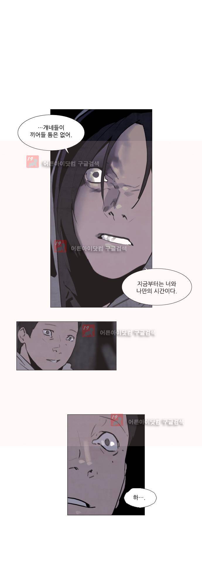 메시아 콤플렉스 87화 2