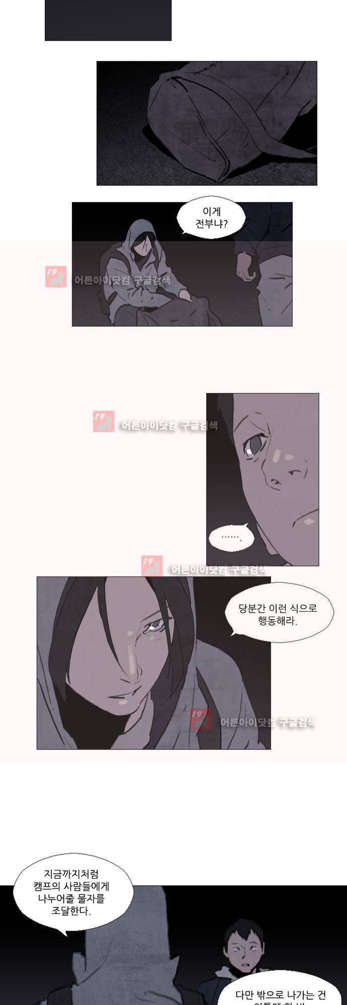메시아 콤플렉스 87화 4