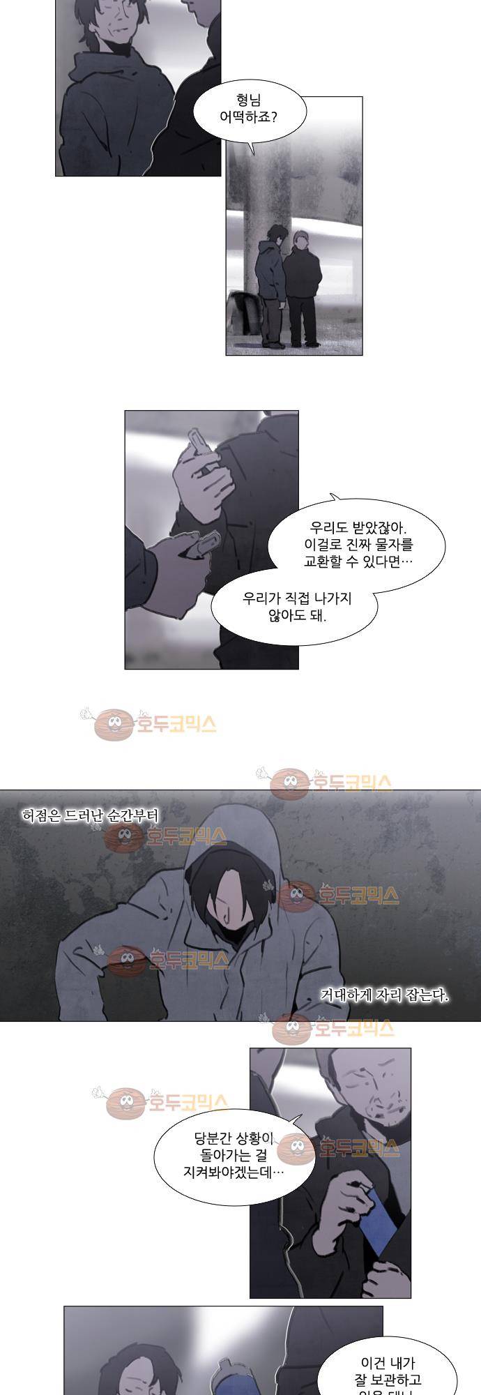 메시아 콤플렉스 97화 2