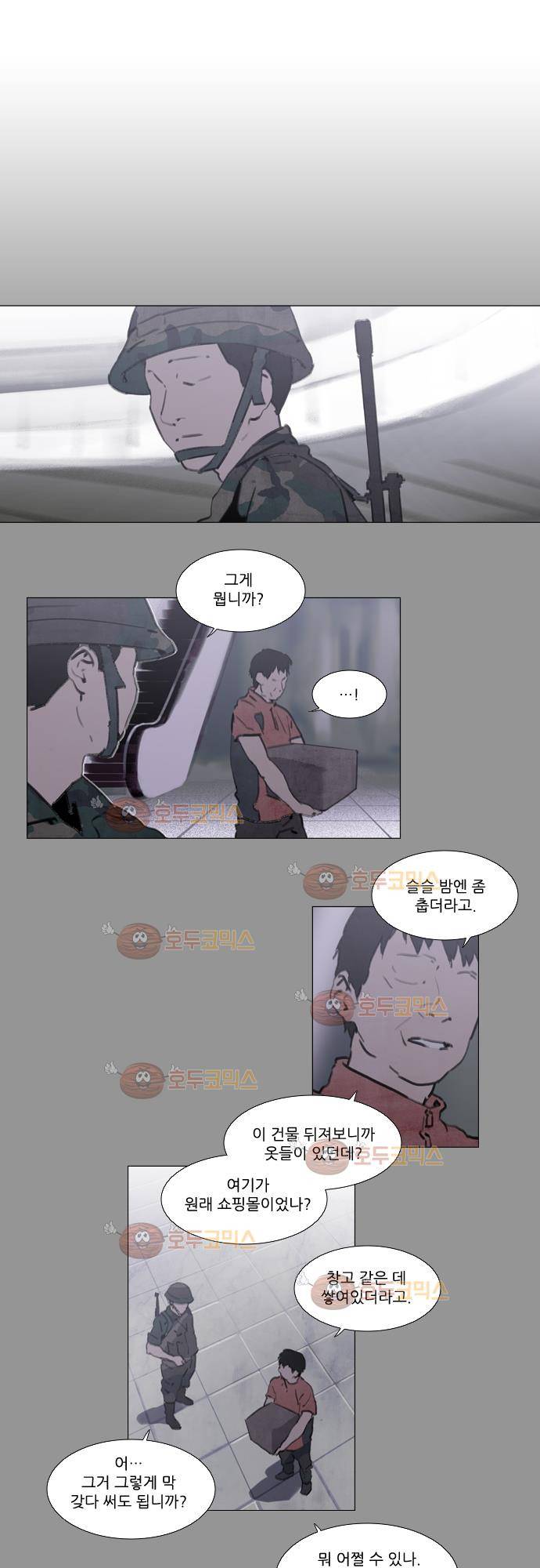 메시아 콤플렉스 97화 4