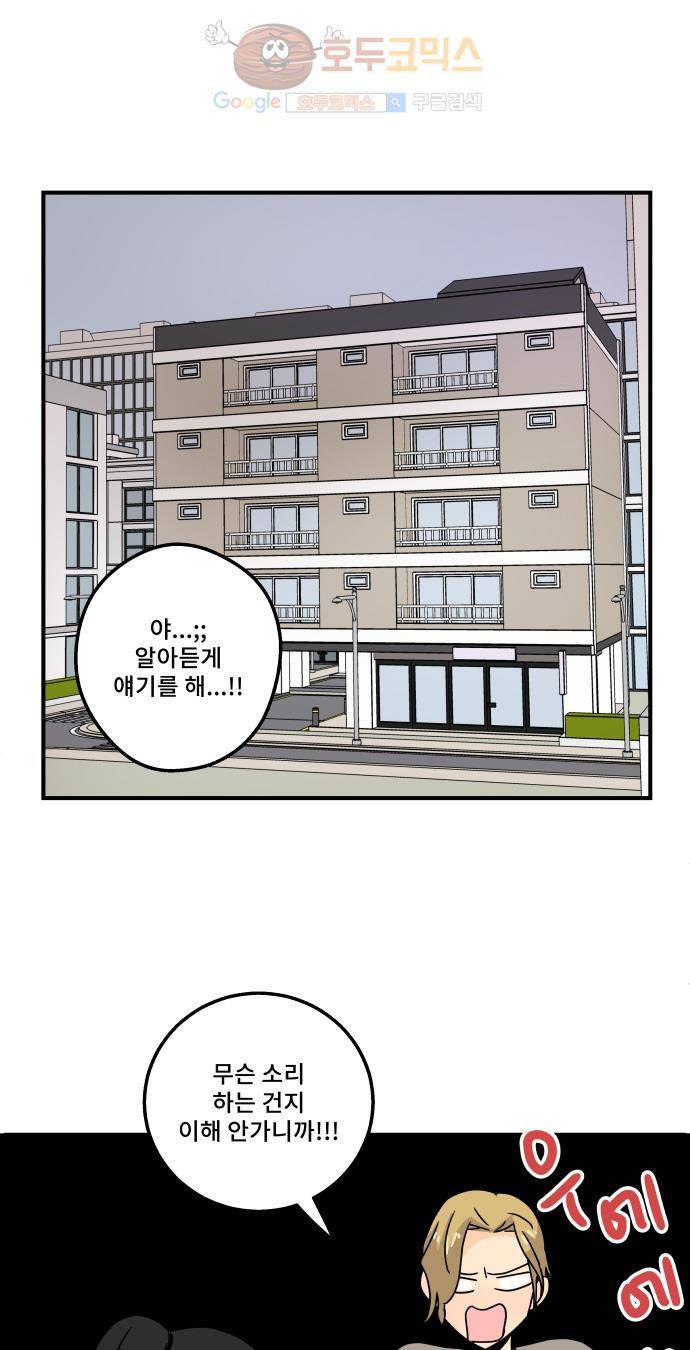 12평의 두사람 9화 1