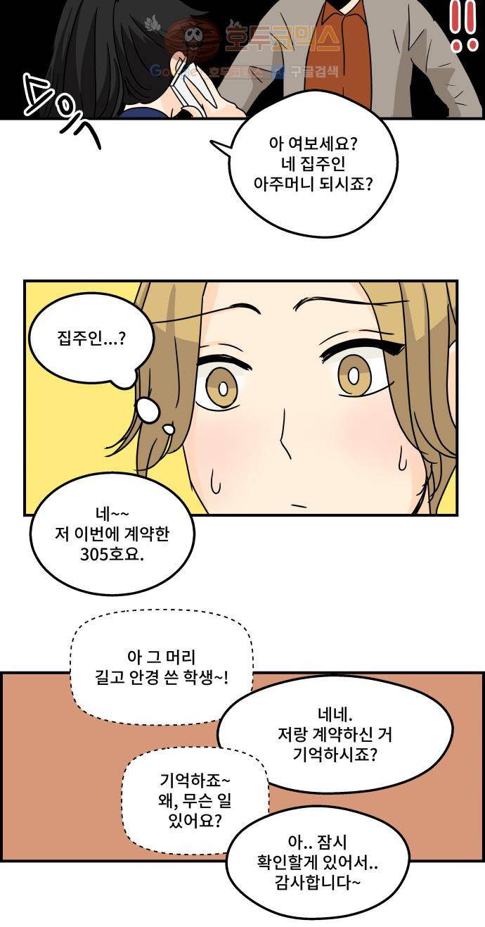 12평의 두사람 9화 2