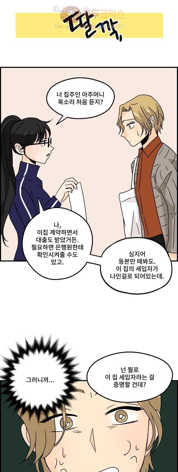 12평의 두사람 9화 3