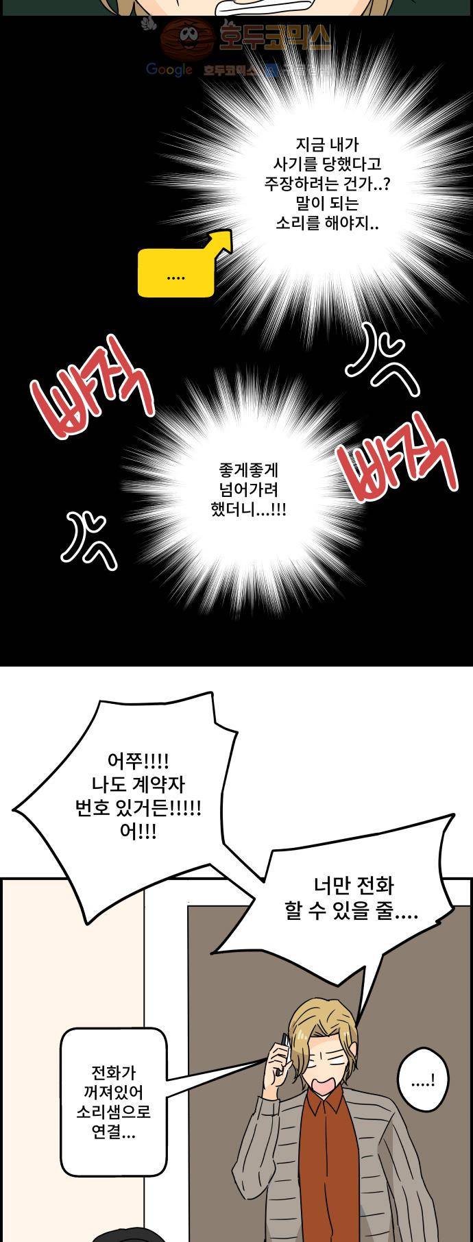 12평의 두사람 9화 4