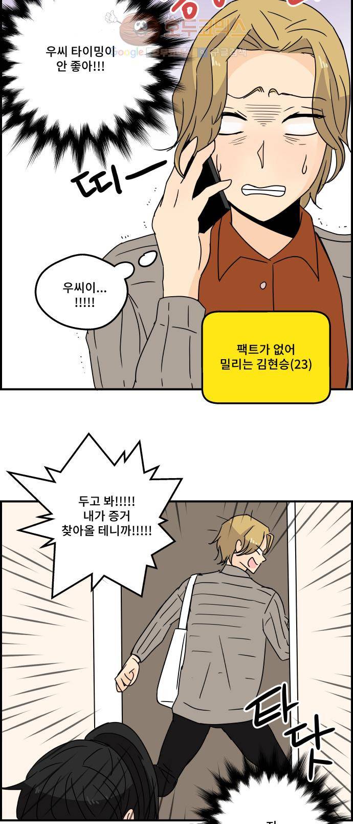 12평의 두사람 9화 6