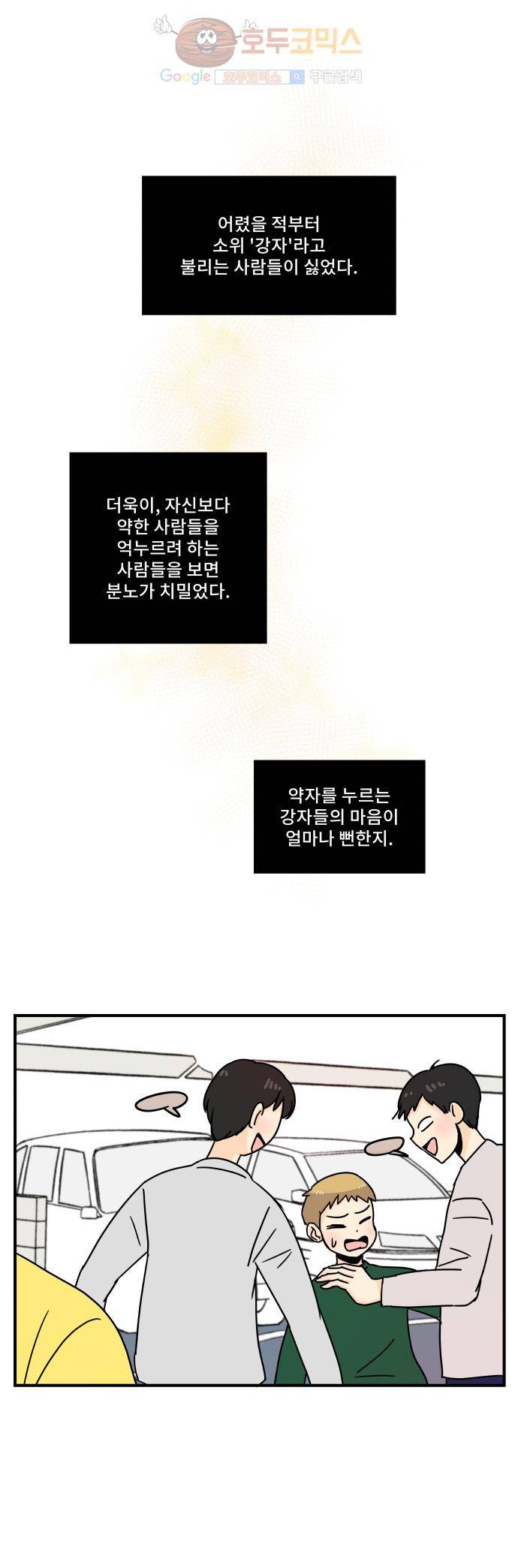 12평의 두사람 17화 1