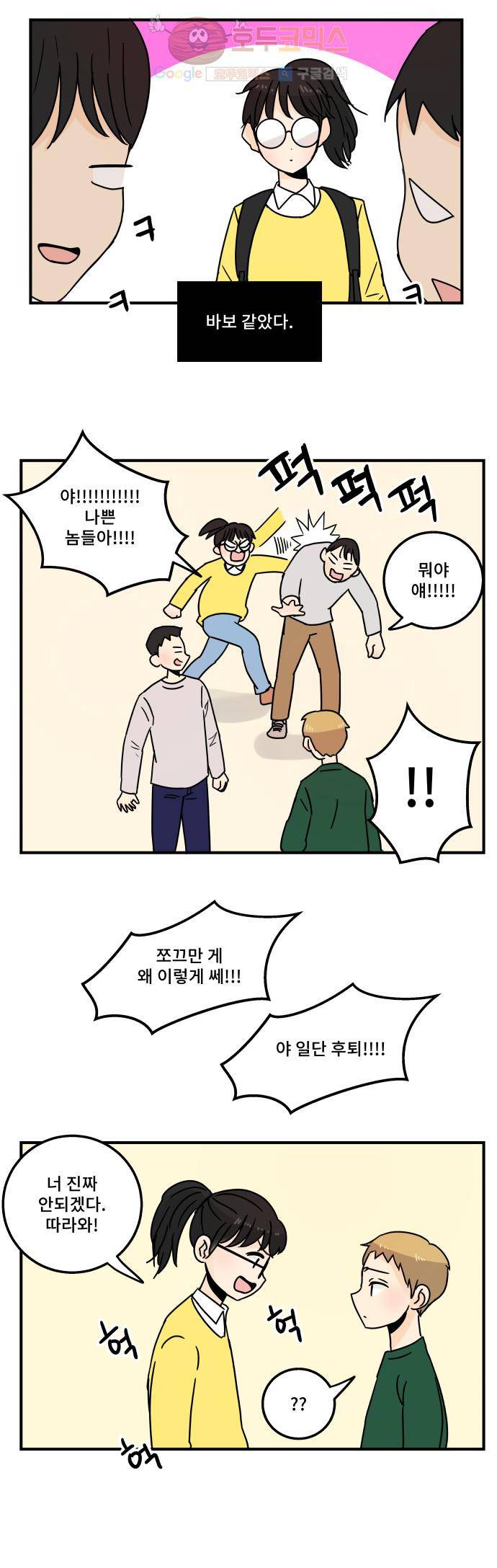 12평의 두사람 17화 2