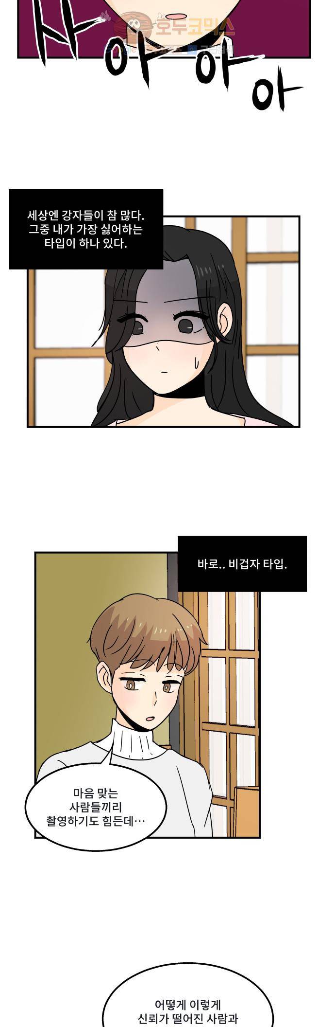12평의 두사람 17화 4