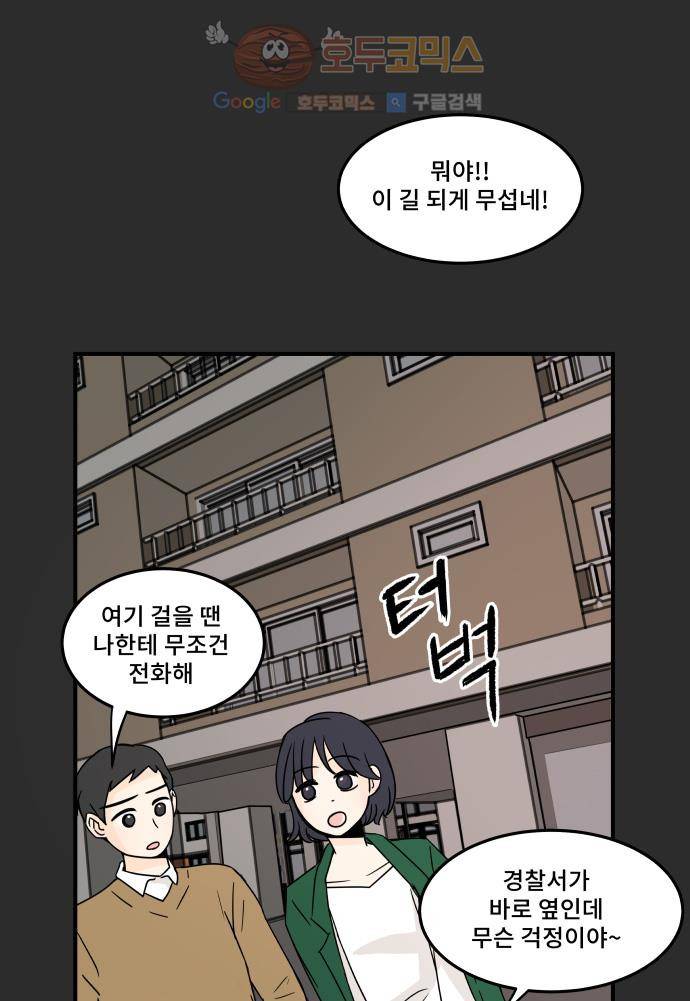 12평의 두사람 26화 1