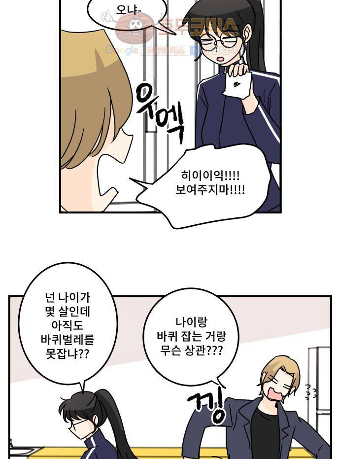 12평의 두사람 26화 7