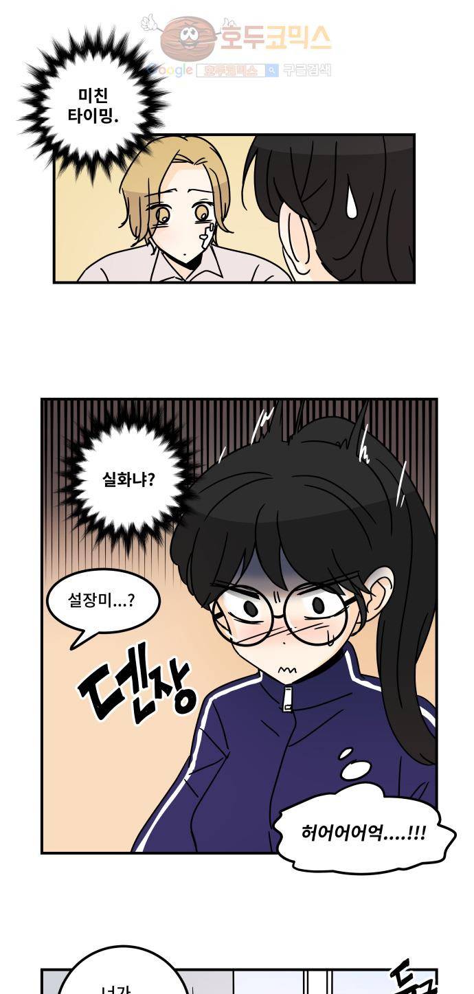 12평의 두사람 36화 1