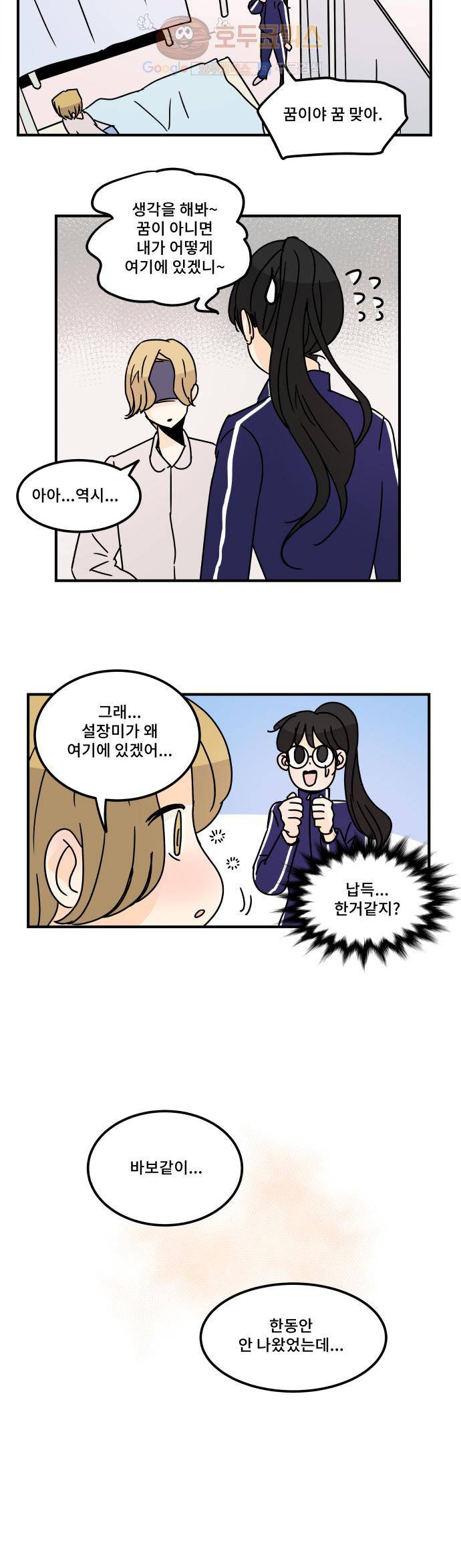 12평의 두사람 36화 5