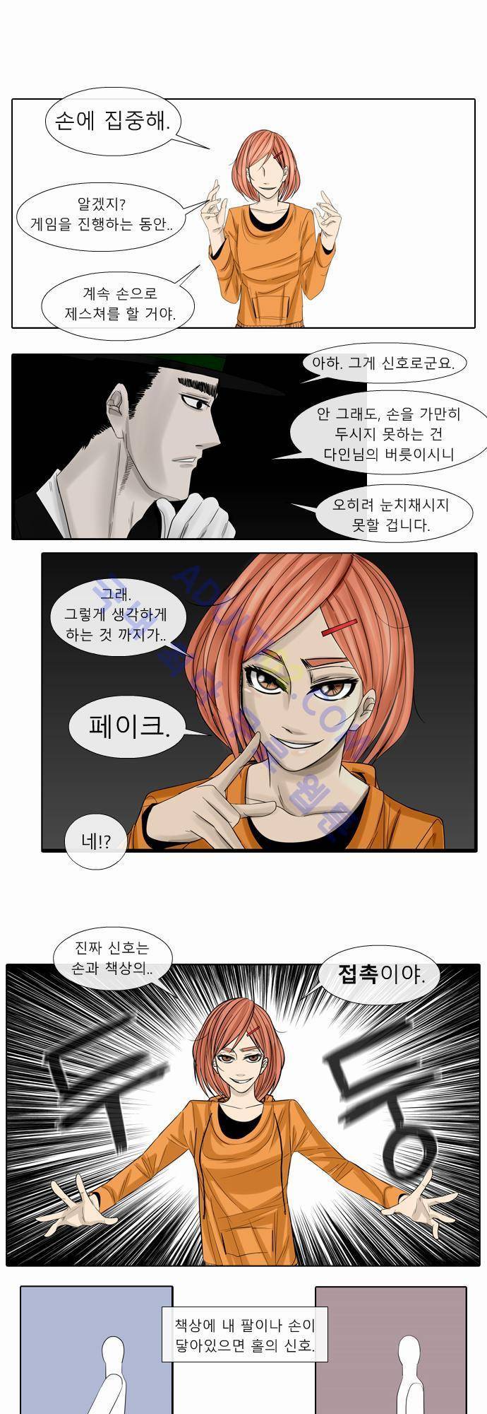 락 시저 페이퍼러 8화 - 사기 주사위 홀짝 (4) 1