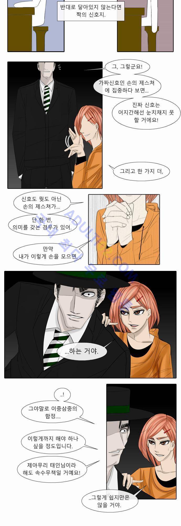 락 시저 페이퍼러 8화 - 사기 주사위 홀짝 (4) 2