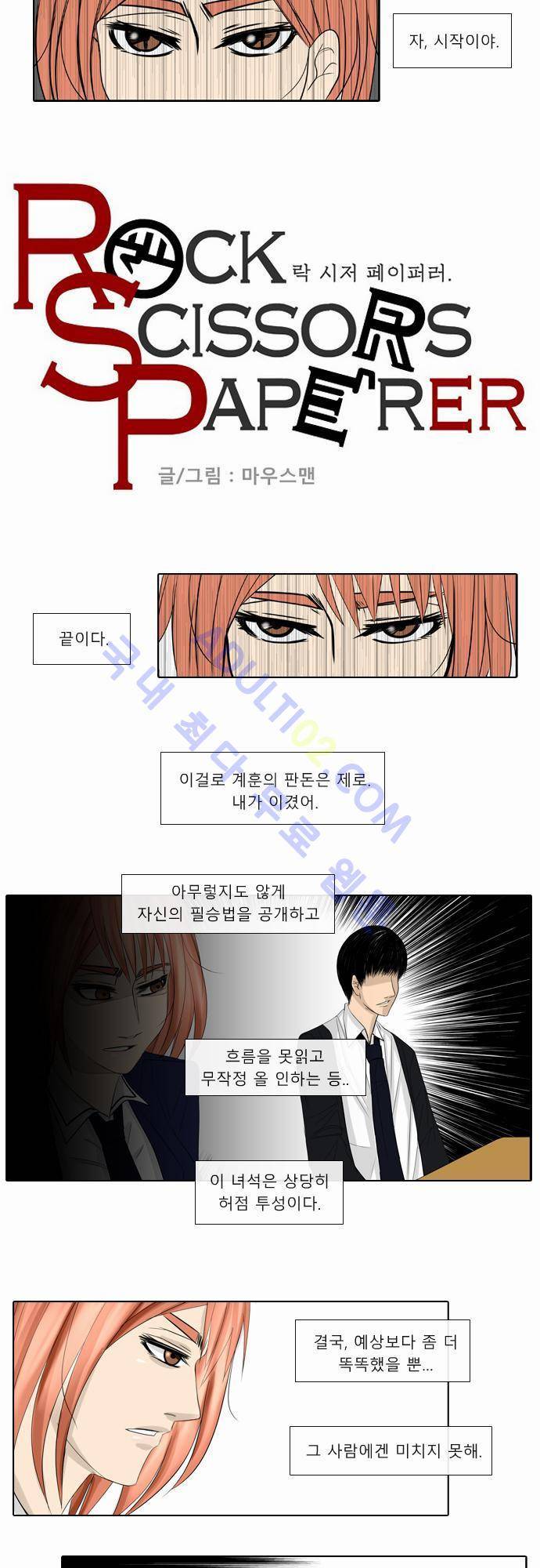 락 시저 페이퍼러 8화 - 사기 주사위 홀짝 (4) 4