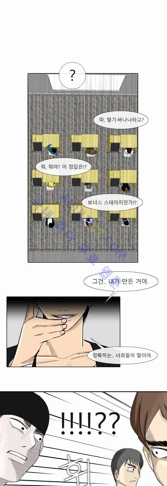 락 시저 페이퍼러 14화 - 딸기. 바나나 (4) 1