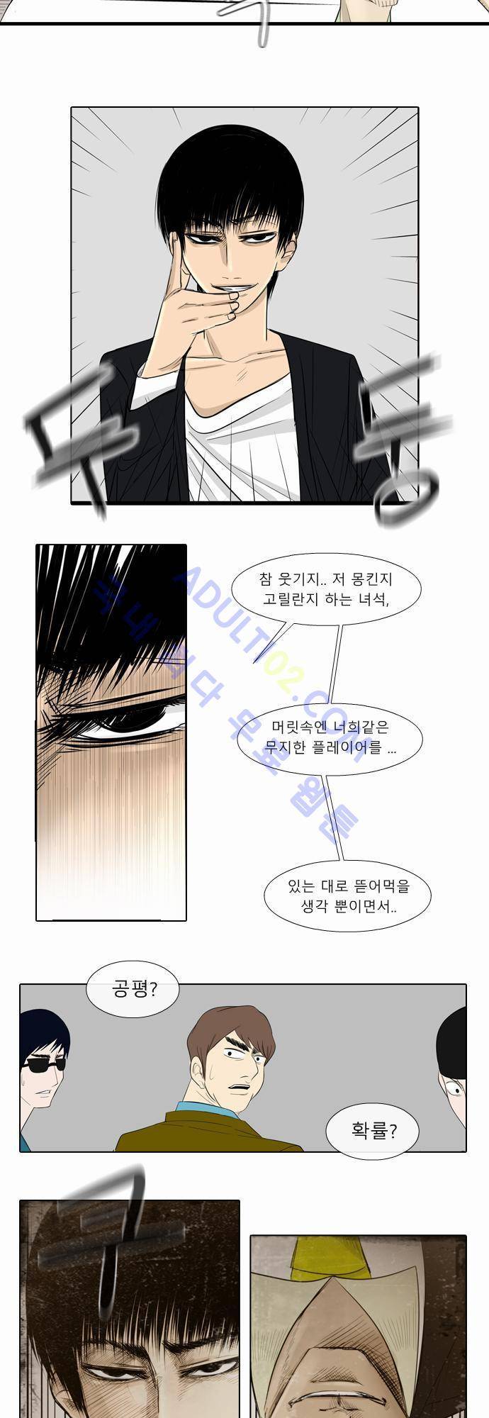 락 시저 페이퍼러 14화 - 딸기. 바나나 (4) 2