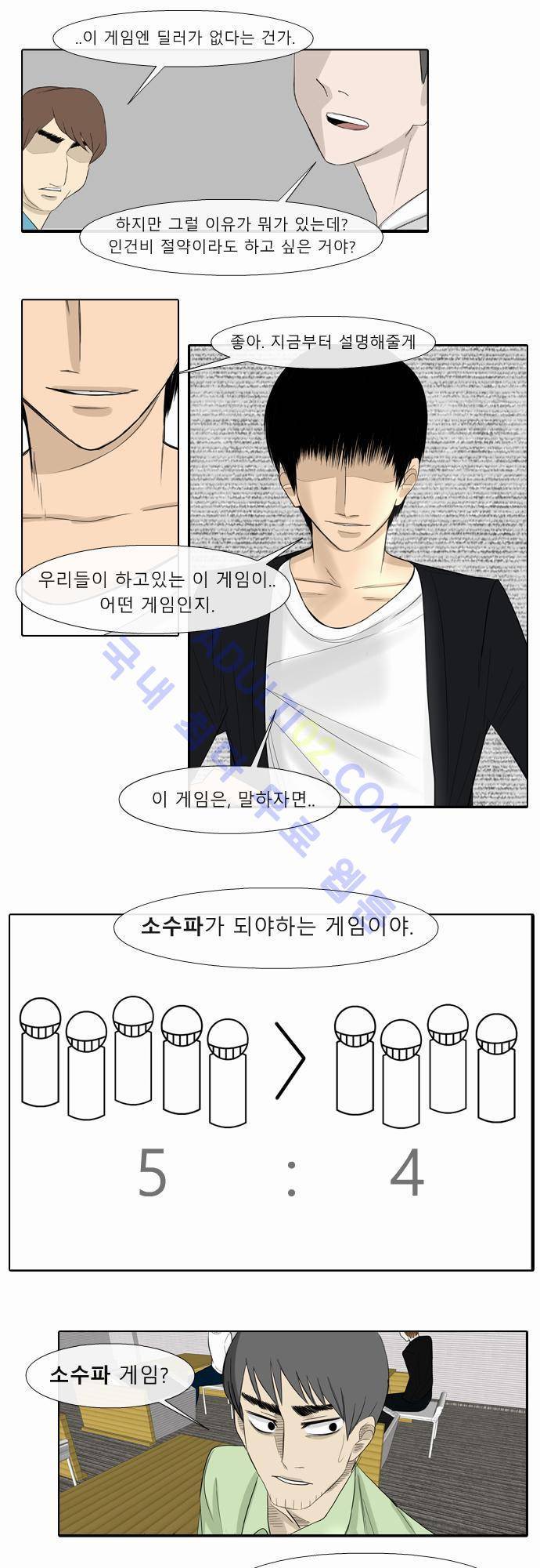 락 시저 페이퍼러 14화 - 딸기. 바나나 (4) 4