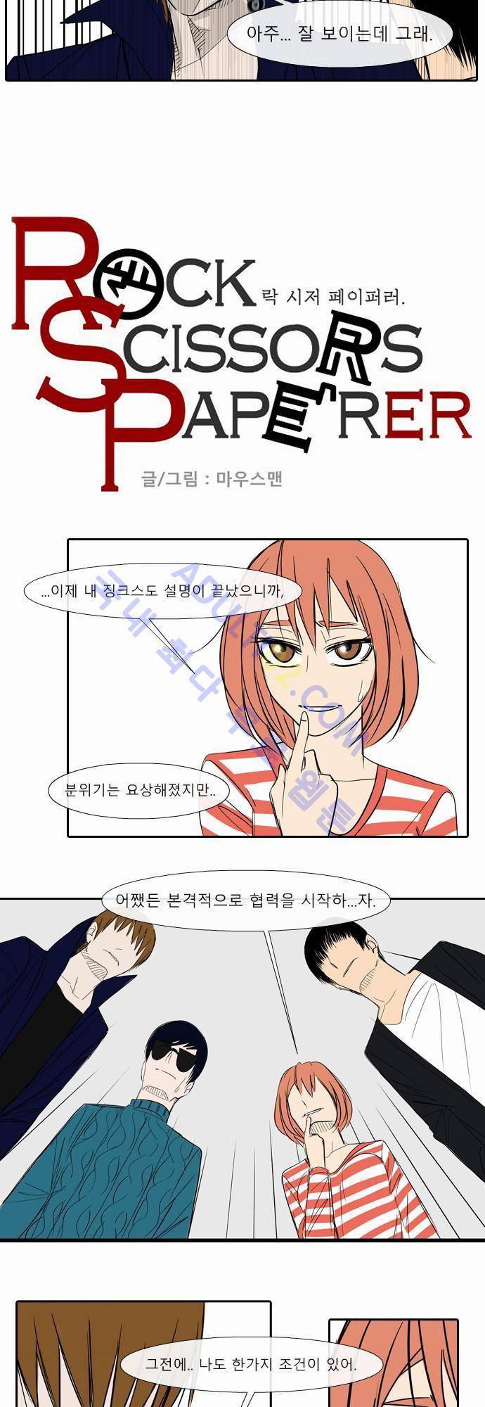 락 시저 페이퍼러 22화 - 뇌물 세븐카드 (4) 3