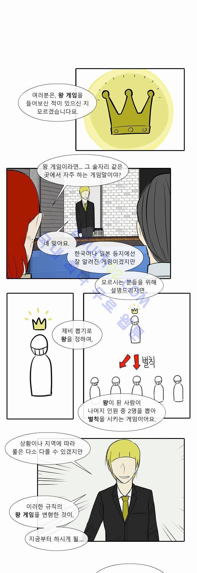 락 시저 페이퍼러 31화 - 왕국게임 (2) 1