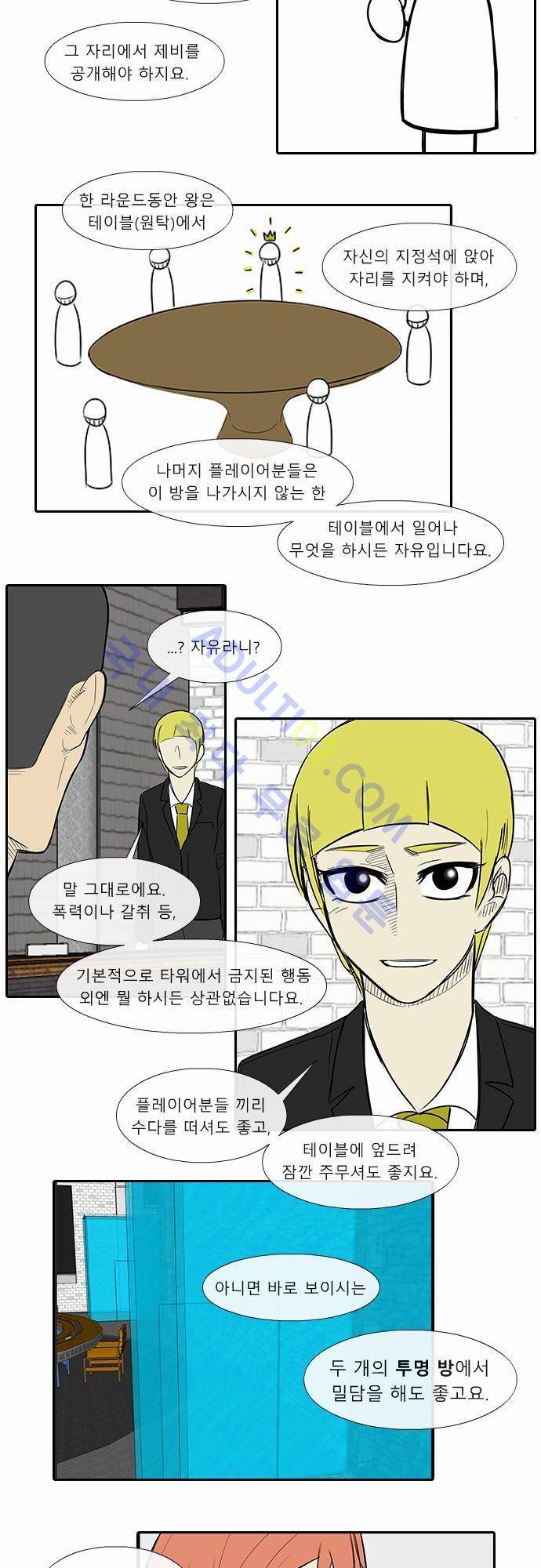 락 시저 페이퍼러 31화 - 왕국게임 (2) 3