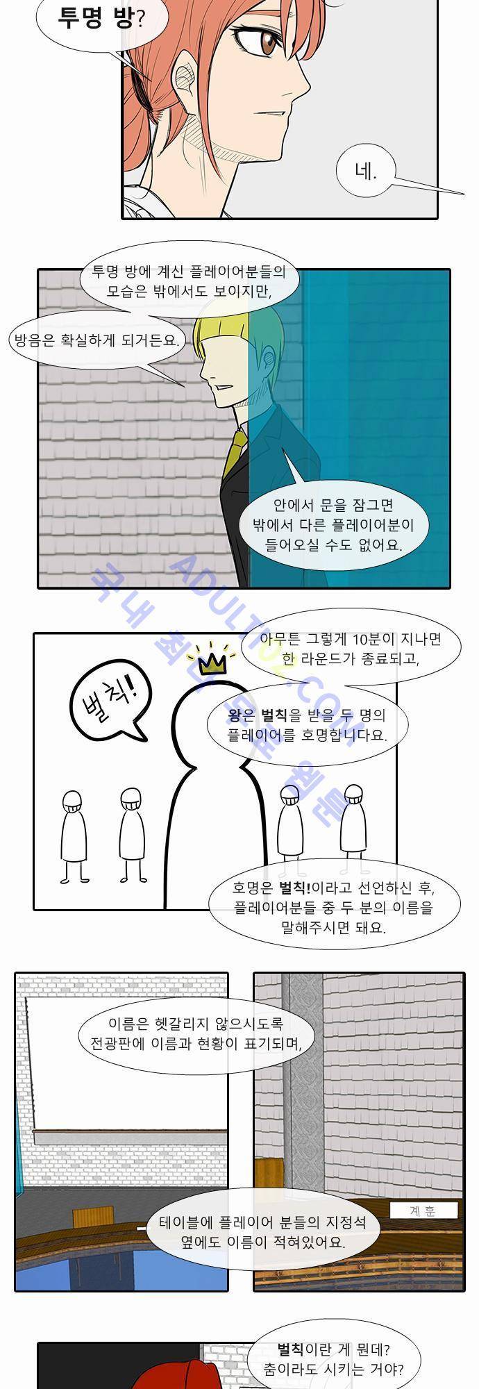 락 시저 페이퍼러 31화 - 왕국게임 (2) 4