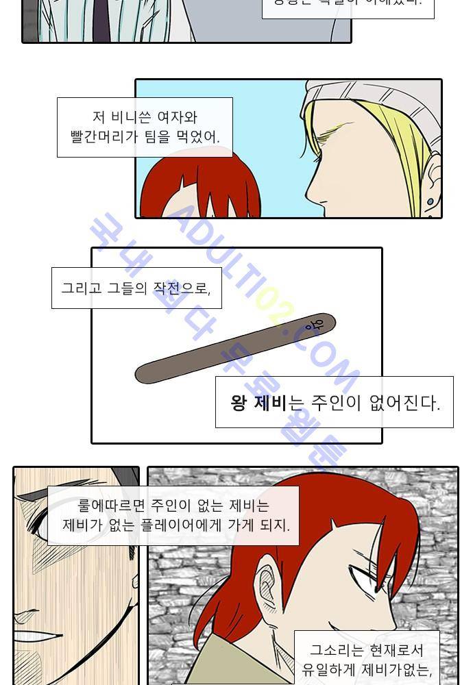 락 시저 페이퍼러 40화 - 왕국게임 (11) 2