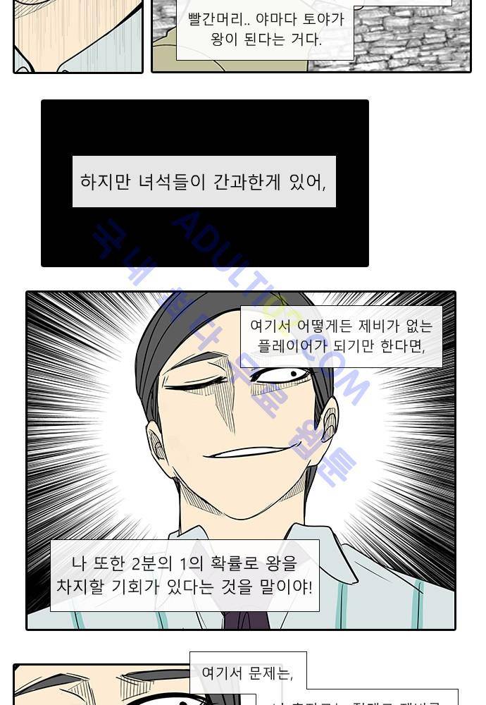 락 시저 페이퍼러 40화 - 왕국게임 (11) 3