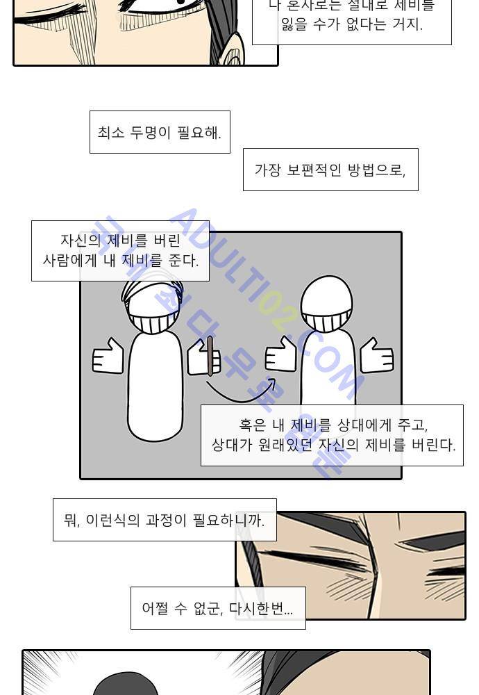 락 시저 페이퍼러 40화 - 왕국게임 (11) 4