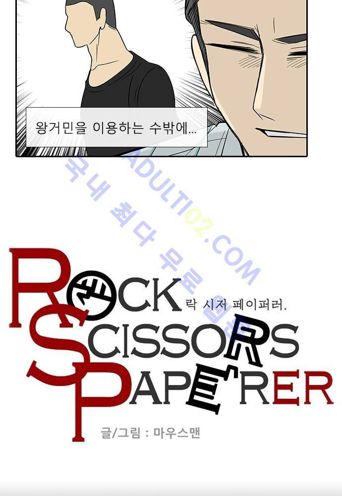 락 시저 페이퍼러 40화 - 왕국게임 (11) 5