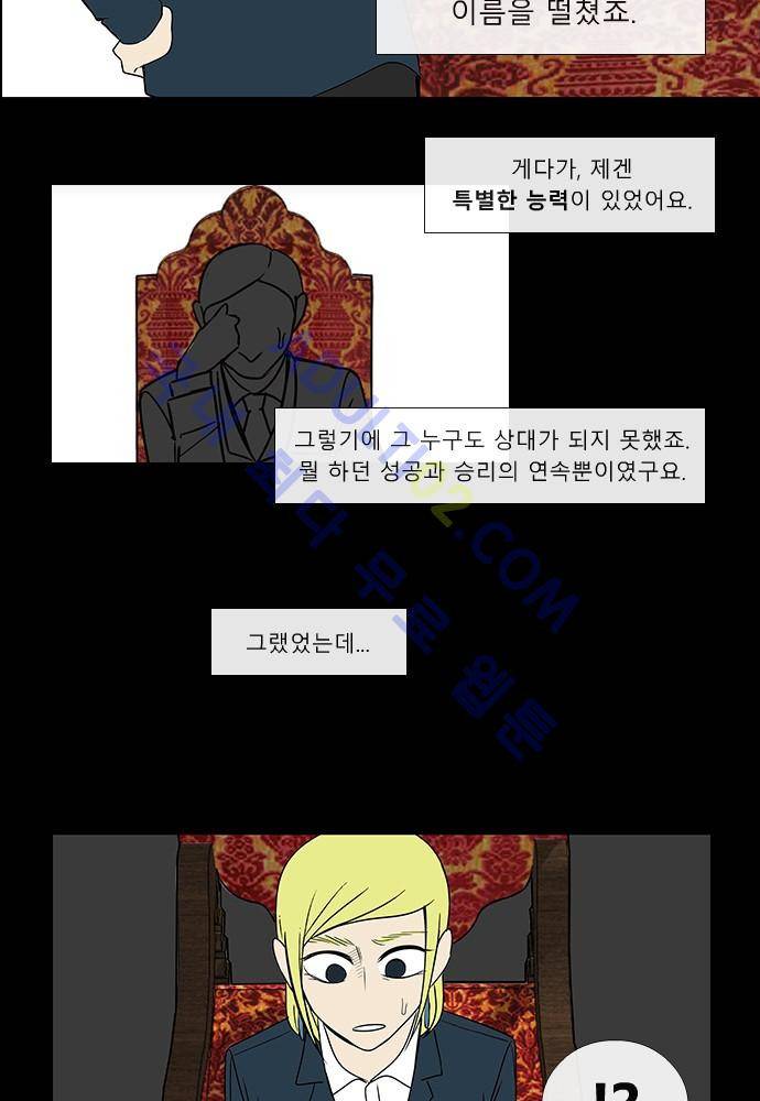 락 시저 페이퍼러 40화 - 왕국게임 (11) 8