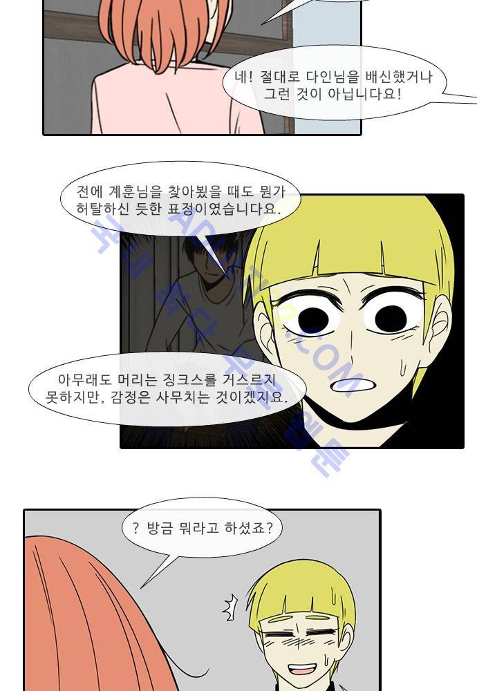 락 시저 페이퍼러 50화 - 약육강식 탄기 (8) 2