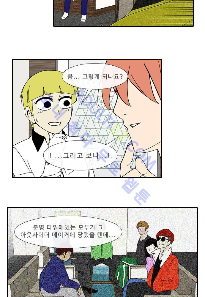 락 시저 페이퍼러 50화 - 약육강식 탄기 (8) 5