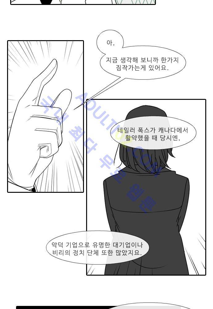 락 시저 페이퍼러 50화 - 약육강식 탄기 (8) 7