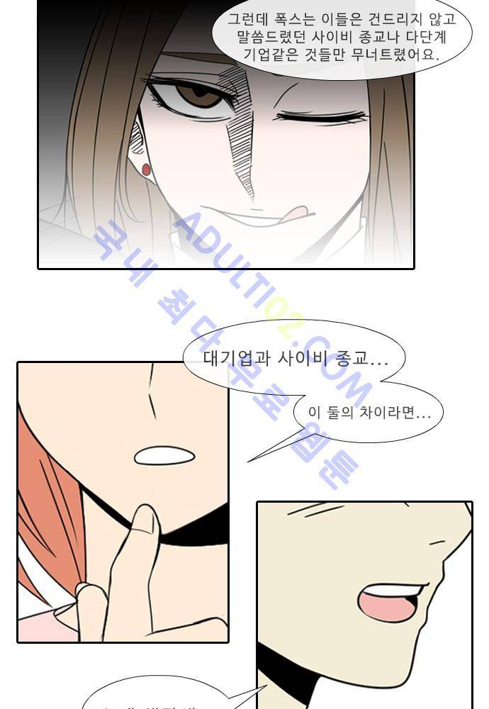 락 시저 페이퍼러 50화 - 약육강식 탄기 (8) 8