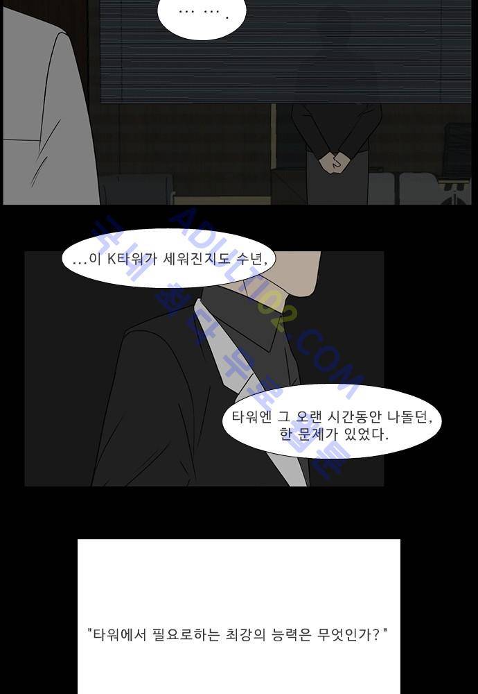 락 시저 페이퍼러 61화 - 약육강식 탄기 (19) 2