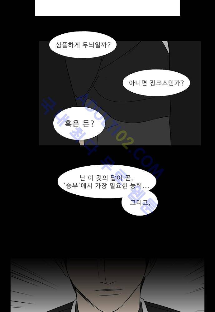 락 시저 페이퍼러 61화 - 약육강식 탄기 (19) 3