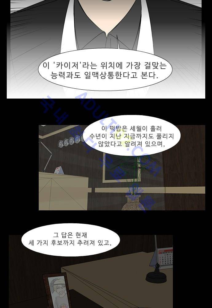 락 시저 페이퍼러 61화 - 약육강식 탄기 (19) 4